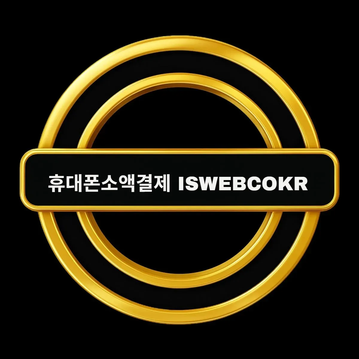 iswebcokr