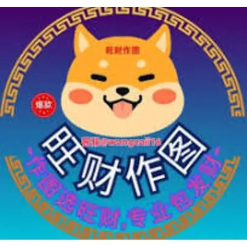 旺财作图