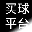 买球平台 买球平台 买球平台（mqpt.net）